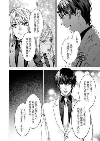 俺のためだけに鳴いて? 第3-11話