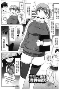 [Akuochisukii Sensei] Risei Houkai Maniacs - Lose control maniacs | 理性崩壞的超狂熱性愛 [Chinese]