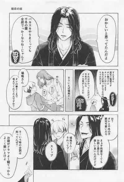 Bajifuyu sweet log +++