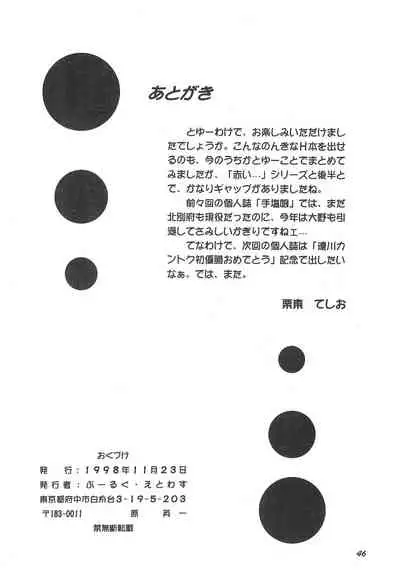 (COMITIA46) [Puorg Etwas (Rittou Teshio)] ashamed devil