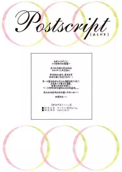 (C93) [Yadapot (Yadapoteto)] Amanatsu & Shori to Obenkyou Shiyo! [Chinese] [无毒汉化组]