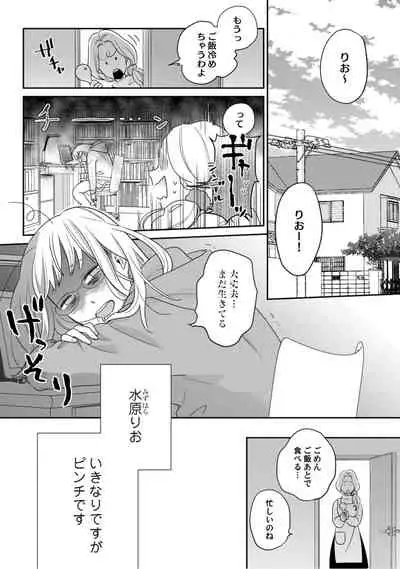 【ラブコフレ】教えてください、藤縞さん! 第2-19話