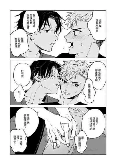 Kobayashi Senpai wa Onnanoko de Shitai | 小林前辈想作为女生被上 5