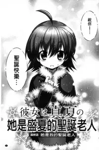 [Rakko] Kanojo wa Manatsu no Santa Claus [Chinese]