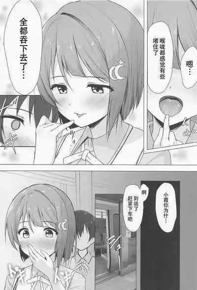 Senpai Suki Suki | 侑学姐,我喜欢你!