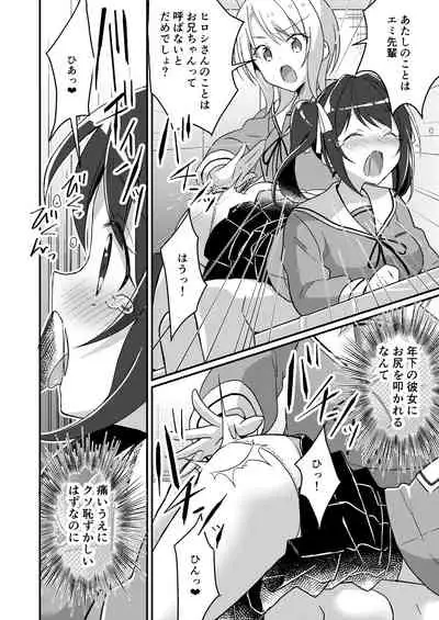 存在改変アプリ~自分の妹に変えられた俺~