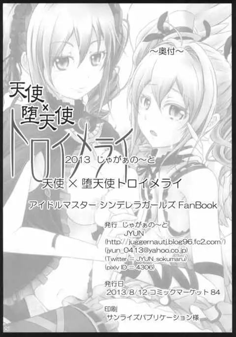 Tenshi x Datenshi Träumerei