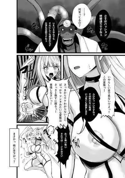 魔法少女セイントリリィ・浸蝕 ~魔法少女がえっちな敵に敗北して悪堕ち怪人化するまで~