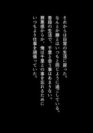 Shinyuu no Tsuma o Netoru Toki. ~Chisato no baai~