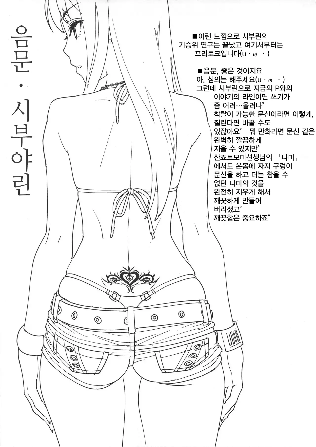 Shiburin Kenkyuu suru | 시부린 연구한다