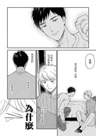 Ameagari no Bokura ni Tsuite | 雨后的我们 Ch. 7-10