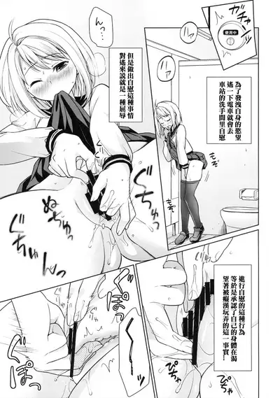 [F Taku (Anma)] Mukuchi Shoujo no Chikan Higai 1-8 [Chinese]