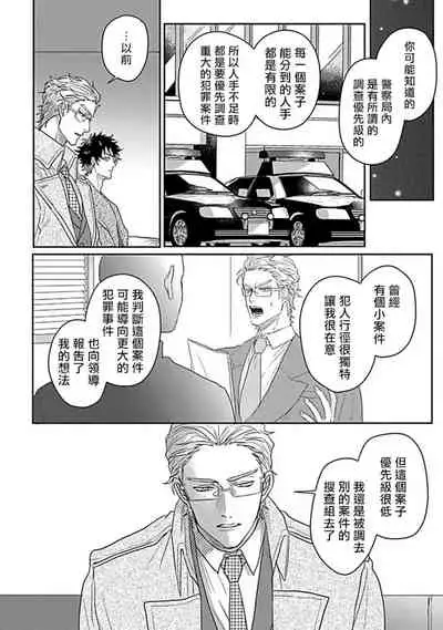 Double Fake Tsugai Keiyaku | Double Fake－ 番之契约 1-5