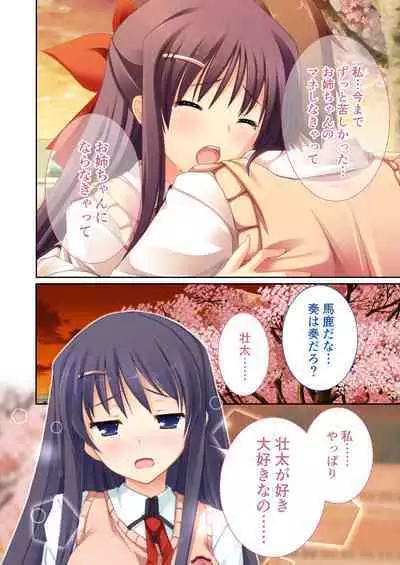 性春カルテット ~ねぇ、私じゃダメかな?~ モザイクコミック総集編