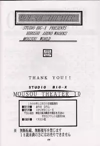 [Studio BIG-X (Arino Hiroshi)] Mousou Theater 10 (Mamotte Shugogetten!, To Heart)