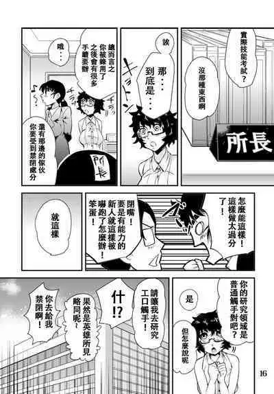 [Kawai Shun] Odoru Shokushu Kenkyuujo 6 [Chinese]