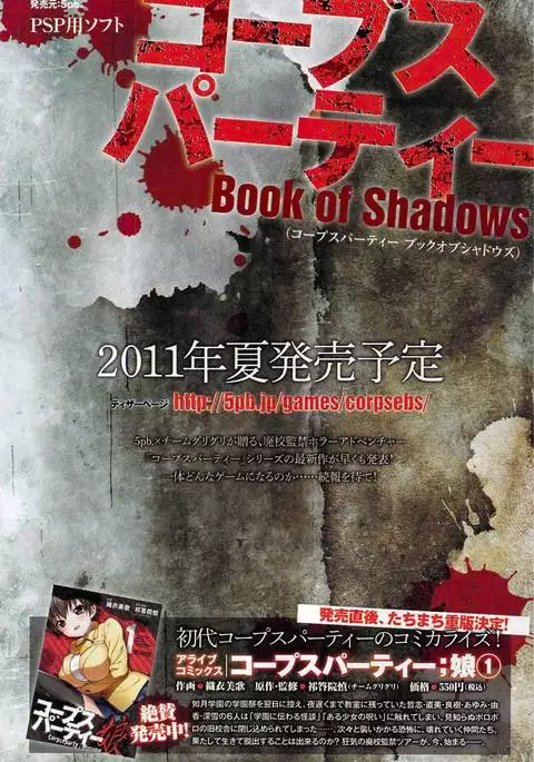 Corpse Party Musume, Chapter 6