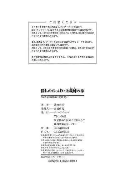 Akogare no Oppai wa Ane no Aji