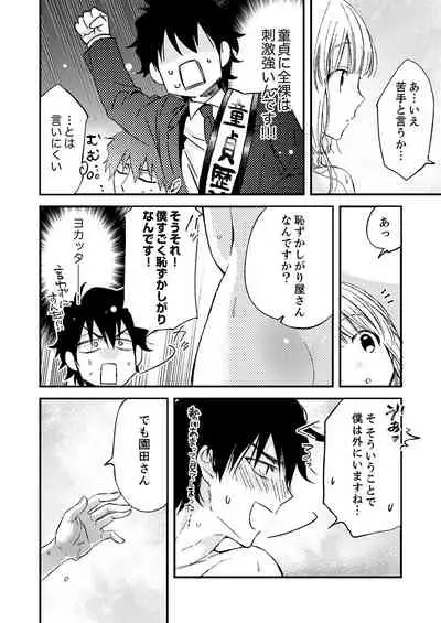 12歳差の肉食エッチ~何度もしたのに…もっとシたい!【デラックス版】