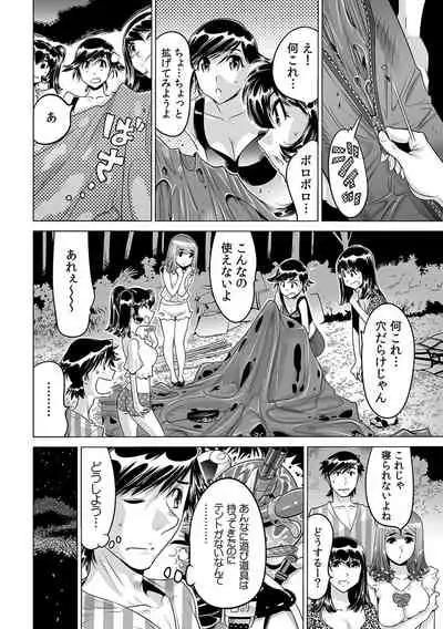 [Namezou] Ukkari Haicchatta!? Itoko to Micchaku Game Chuu (20)