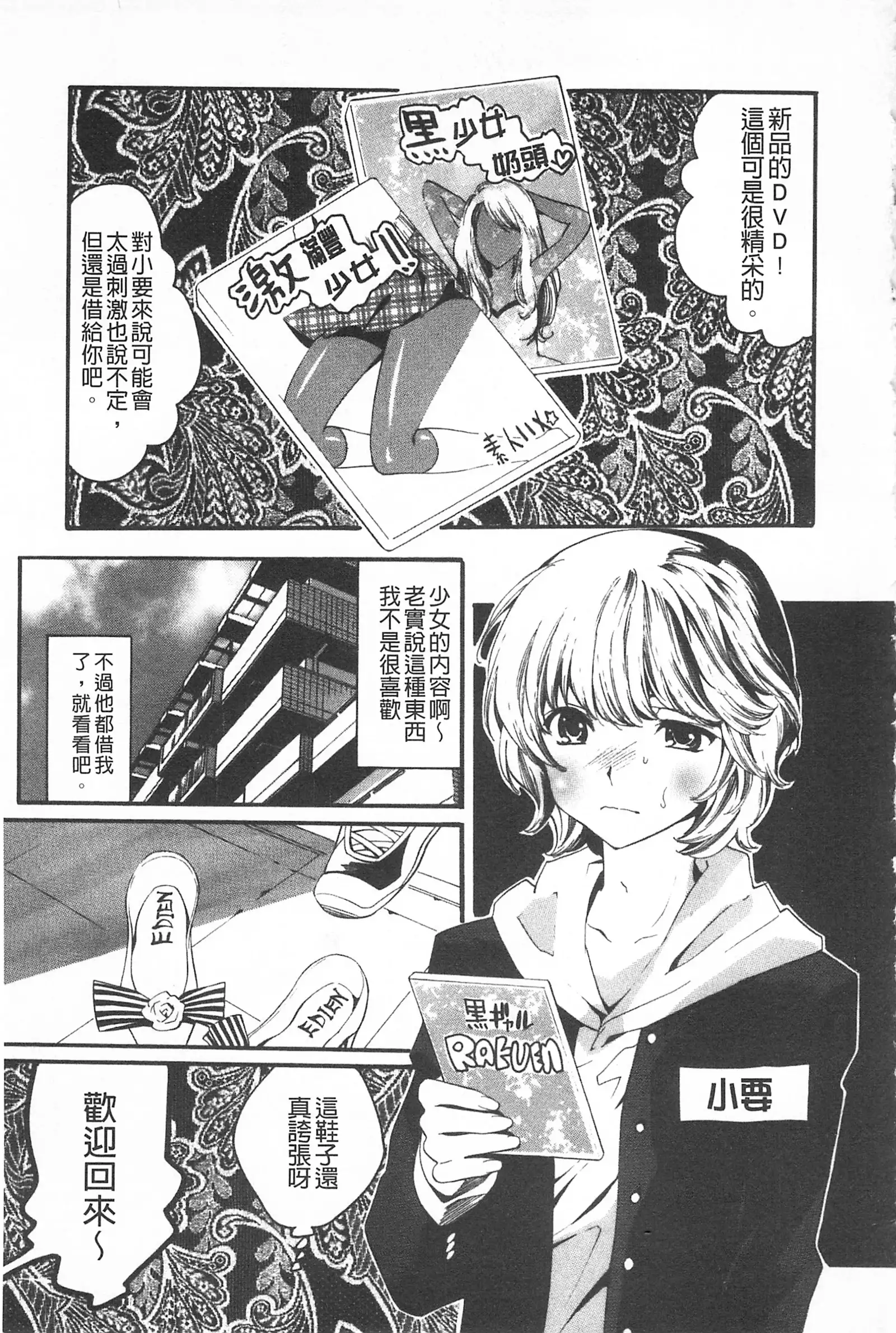 Koakuma Bitch | 小悪魔騷貨們