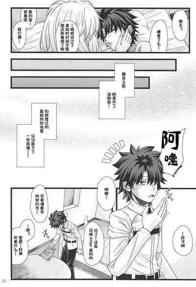 (C97) [Juggernaut (JYUN)] ROMANCE (Fate/Grand Order) [Chinese] [一只麻利的鸽子汉化]