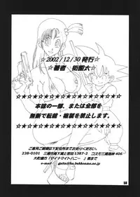 (C63) [Dynamite Honey (Machi Gaita)] Jump Dynamite Dragon (Dragon Ball Z)