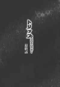 [Akane Shuuhei] Trip Kairaku no Hate ni…