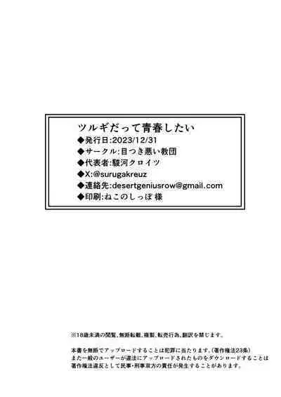 [Metsuki Warui Kyoudan (Suruga Kuroitsu)] Tsurugi datte Seishun shitai | Even Tsurugi wants to experience youth (Blue Archive) [English] [Tea Party Scans] [Digital]