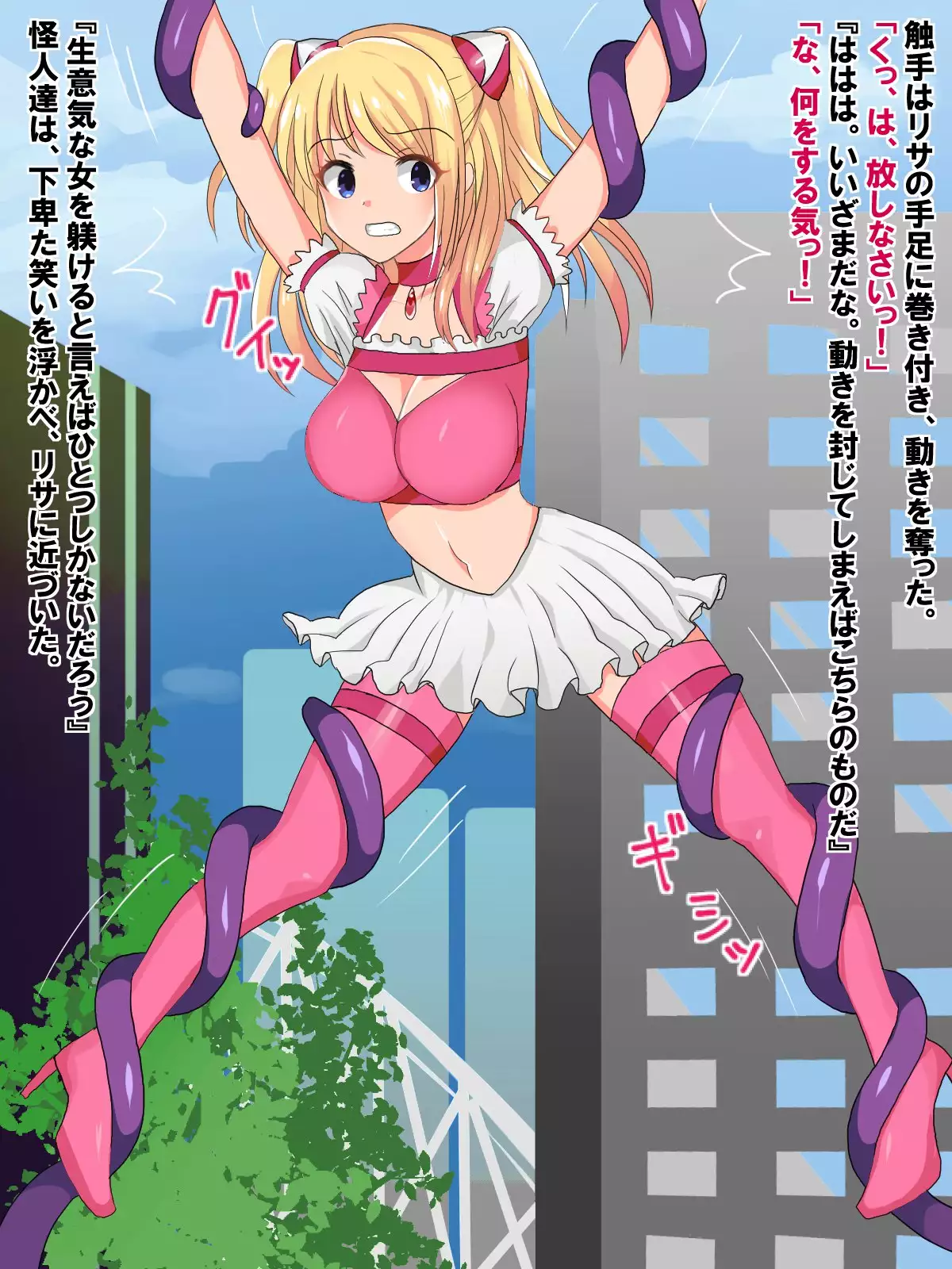 Monzetsu Kikaikan! ~Mahou Shoujo Risa Renzoku Zecchou~