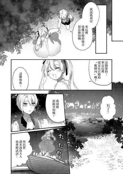 Melt me with your love,Maria. | 以愛將我融化~即日求婚!?但是能一直都溺愛我嗎?皇子殿下 1-2