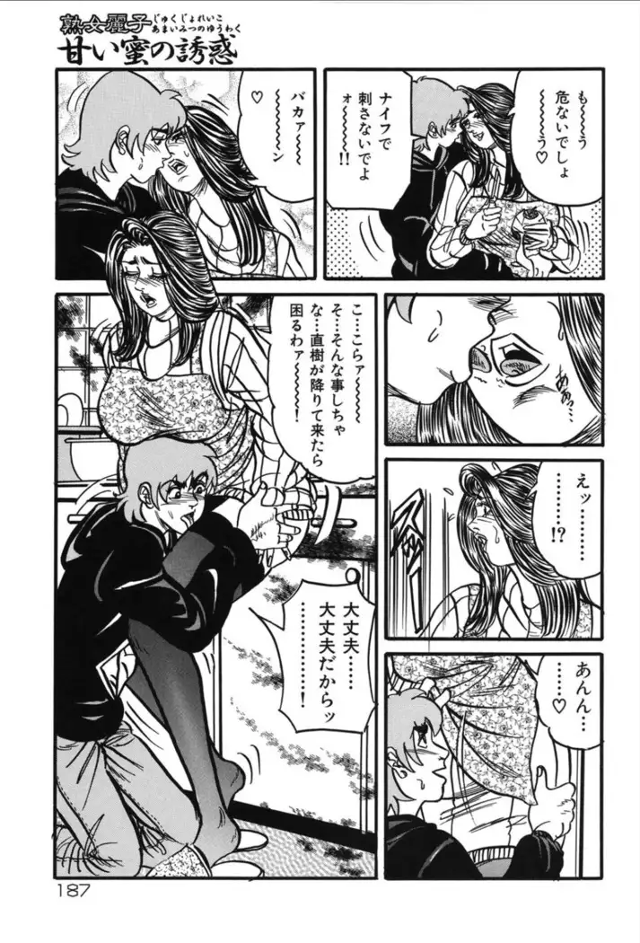 Jukujo Reiko Amai Mitsu no Yuuwaku