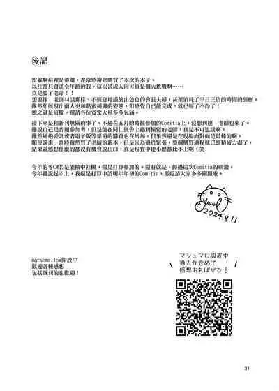 Kienai Ondo | 永不消逝的温度