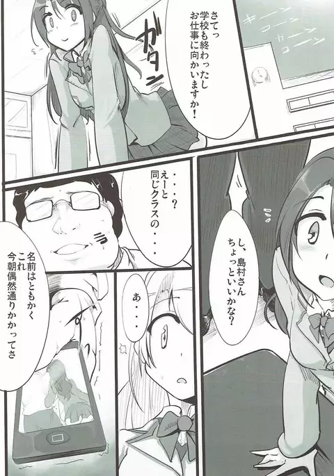 Idol Yatteru Classmate to Inkou shichattari suru Hon