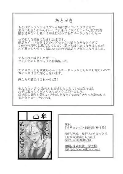 [Totsugasa (Sagattoru)] Olympus Souseiki/Sou Seiki (Fate/Grand Order) [Chinese] [转尾巴猫汉化]