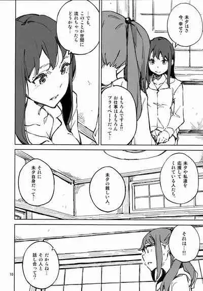 Nakimushi Tenshi no Inu