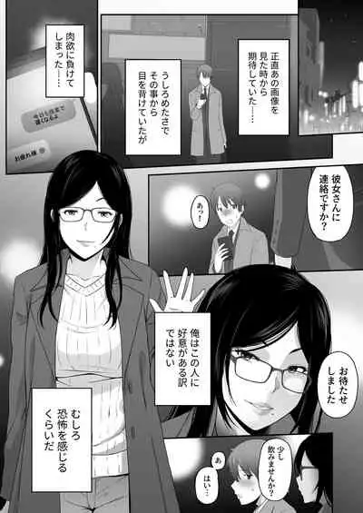 [Amai Wakusei] Mr Takahashi blossomed me into a dominatrix... [Japanese]