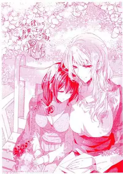 Skirt no Naka wa Kedamono deshita. 第5卷番外篇+特典