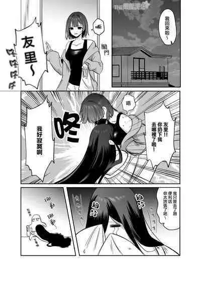 amaenbo kaii wa kyō mo ano ko ni itazura o suru|黏人男鬼今天也在捉弄她