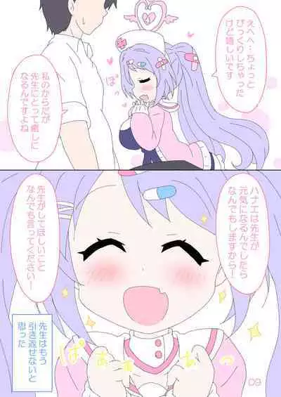 Hanae, Sensei o Iyashimasu!