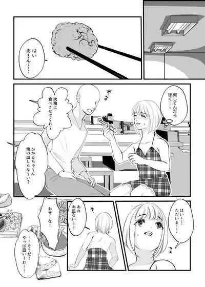 Onna no Karada ni Tsukurikaerareta Boku no Matsuro