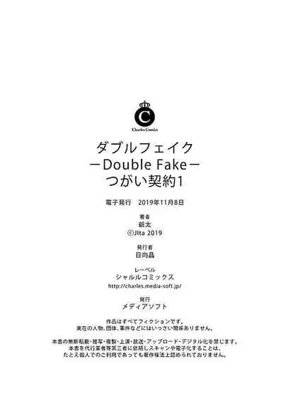 Double Fake Tsugai Keiyaku 1