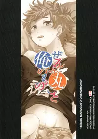 (SPARK10) [LOBATT (Waroko)] Zenbu Marugoto Ore no Mono (Haikyuu!!)