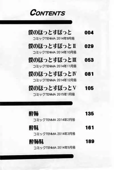 [Sabashi Renya] Hotetta Karada wo Hitorijime [Chinese]