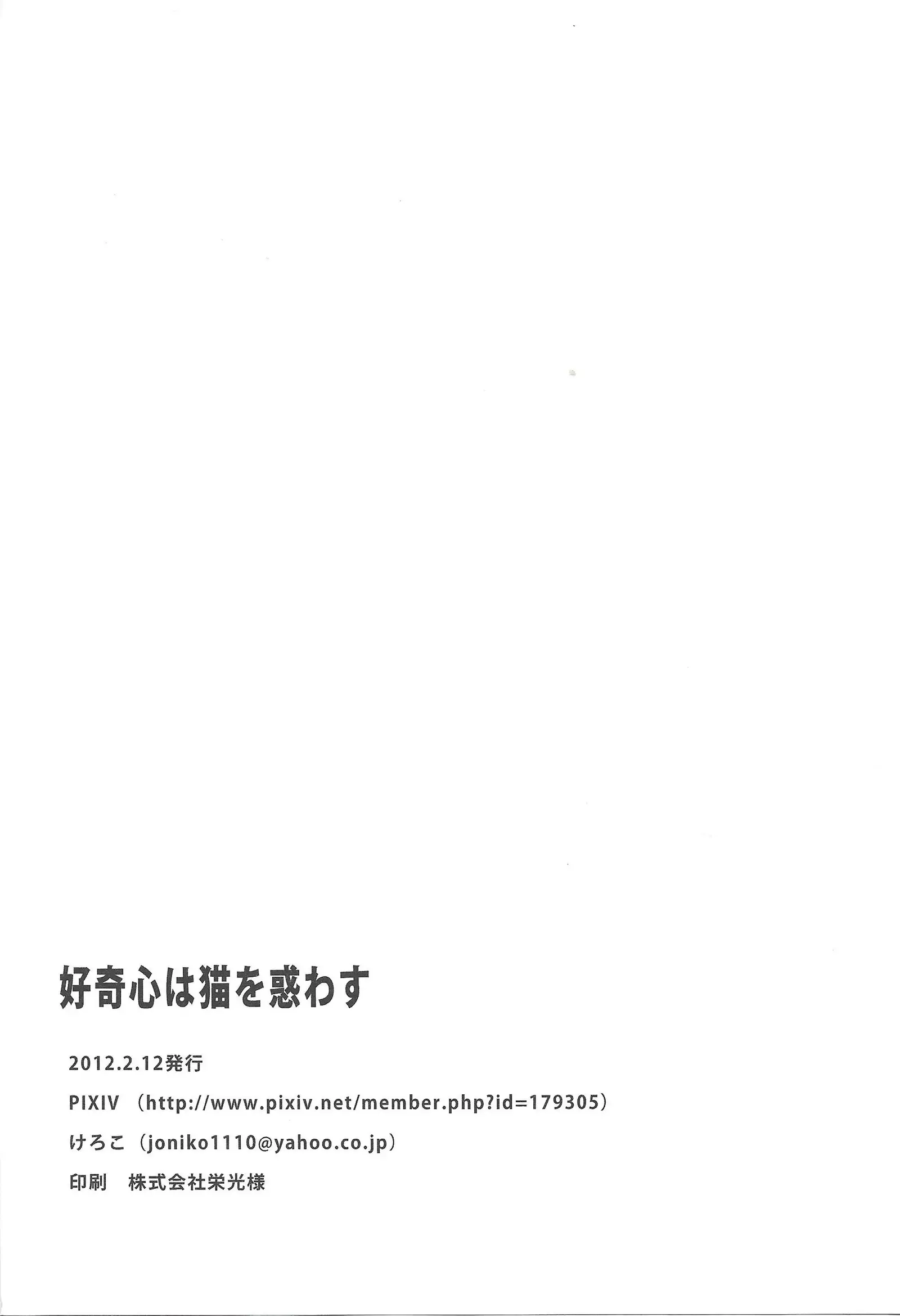 Koukishin wa Neko o Madowaseru