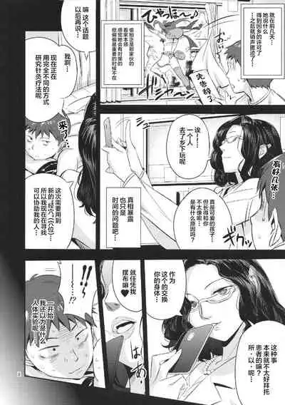 Kimi no Karada o Tsukawasete