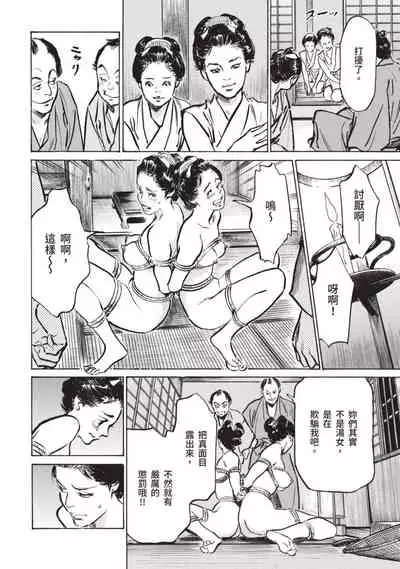 [八月薫×粕谷秀夫]因習秘録 淫亂曼荼羅