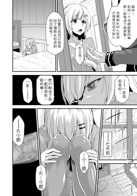 Echidna-sama no Himatsubushi Dai Yon Soume