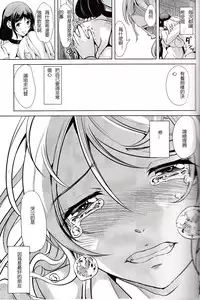 (C86) [Yabitsutouge (Ootori Mahiro)] Fukanzen Koutei (Love Live!) [Chinese] [七七個人漢化]