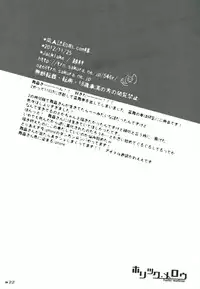 (CCTokyo130) [Jacklake (Koshimura)] Holic Mellow (Danganronpa)